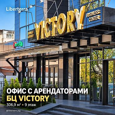 Продажа офисов 306 м², С ремонтом, Бизнес центр, 9 этаж