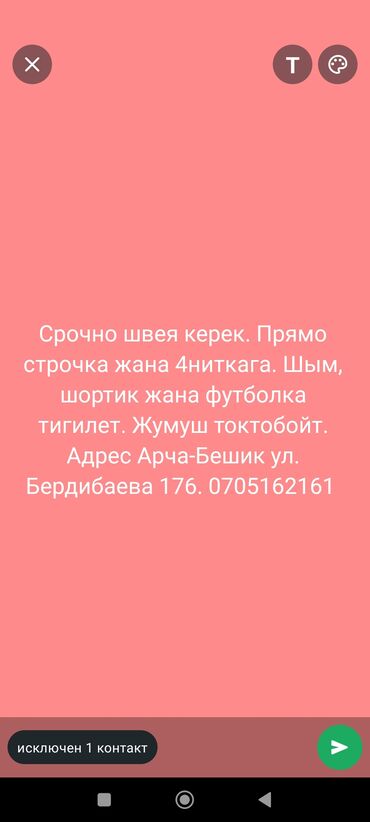 Швеи: Швея 4-нитка
