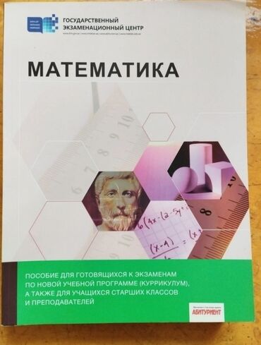 методическое пособие по литературе 5 класс азербайджан 2021: Пособие по Математике. Riyaziyyat dərsliyi