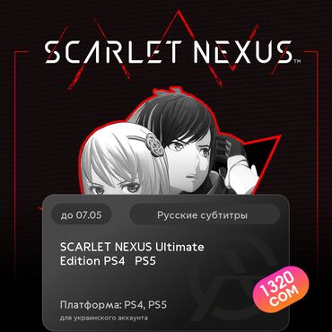 ps 5 диски: ЗАГРУЗКА ИГРЫ: SCARLET NEXUS Ultimate Edition PS4 & PS5 (PS4, PS5)