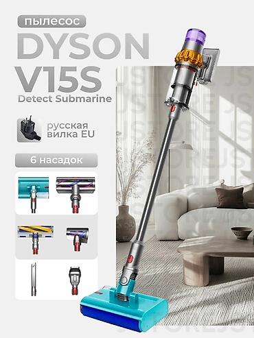 Пылесос Dyson V15s Detect Submarine - Версия с влажной уборкой