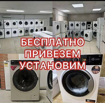 афтомат машинка: Продажа стиральных машины 
С гарантией 
Доставка и установка бесплатно — 3