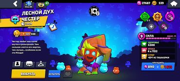 Masaüstü oyunlar: Продаю акаунт в бравле, персонажей хоть и мало но оч много скинов, там — 12