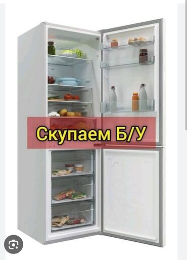 холодилник скупка: СКУПКА! СКУПКА! СКУПКА! ХОЛОДИЛЬНИКОВ! ДОРОГО! САМИ ЗАБИРАЕМ!