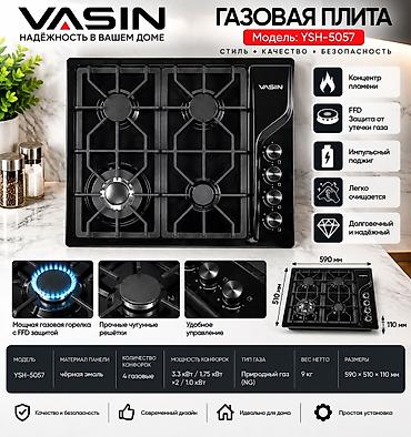 haste 2: Газовая печь, Новый, Встраиваемая, цвет - Черный, Полная оплата — 2