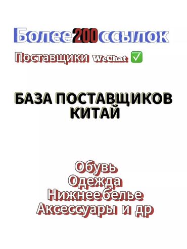 курсы логопеда: Мини-курс по выкупу с Pinduoduo и TaoBao А также База поставщиков