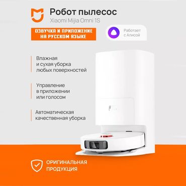 Роботы-пылесосы: Робот-пылесос Влажная, Смешанная, Сухая, Wi-Fi, Составление плана помещения, Уборка по расписанию