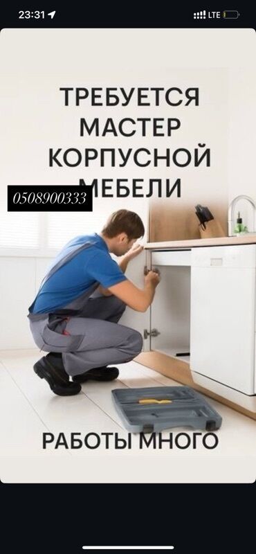 мастер по ремонту телефона: Талап кылынат Эмерекчи: Эмерек жасоо, 1-2-жылдык тажрыйба