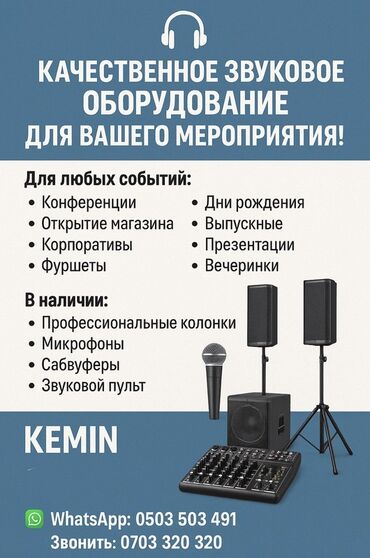 скупка ноутбуков на запчасти: Предлагается в аренду комплект профессионального звукового