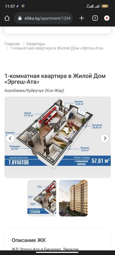 продается 2 комнатная квартира рядом ул ахунбаева: 1 комната, 58 м², Не угловая, 11 этаж, Без ремонта, Газовое отопление, Автономное отопление