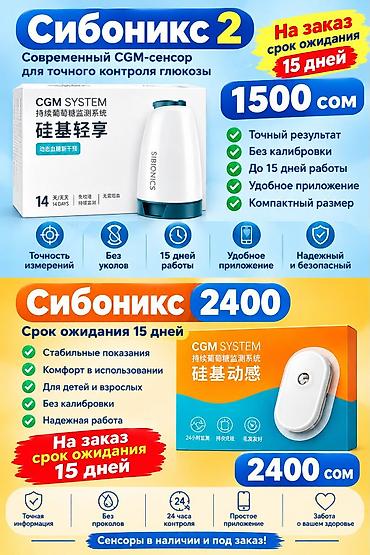 Другие медицинские товары: Набор товаров для контроля диабета и помповой терапии. Ассортимент: - — 12