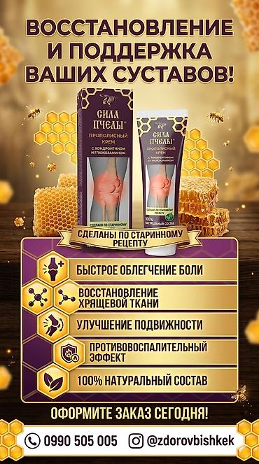 Уход за телом: Крем «СИЛА ПЧЕЛЫ» 🐝 для суставов и спины снова в наличии!🔥 Ощущаете — 9