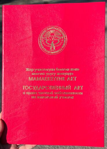 Продажа участков: 7 соток, Для строительства, Красная книга, Тех паспорт, Договор купли-продажи