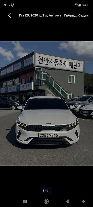 kia k5 гибрид: Kia K5: 2020 г., 2 л, Автомат, Гибрид, Седан — 9
