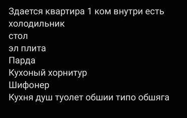 гостиница азия мол: 1 комната, Собственник, Без подселения, С мебелью частично