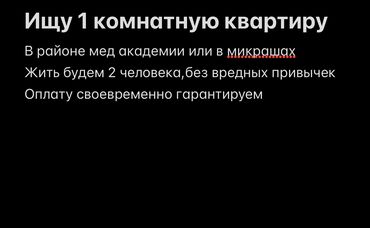 2 ком кв в бишкеке: 1 бөлмө, 25 кв. м, Эмереги менен