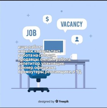 работа smm: ИЩЮ РАБОТУ 15 лет няньки, консультант, работа на складах, продавцы