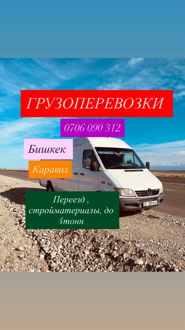бу мебель спальный: Портер, Переезд, перевозка мебели, По городу, По региону, По стране, без грузчика