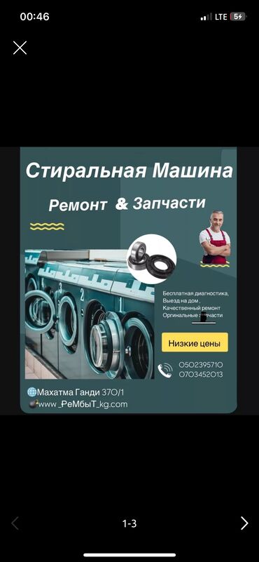 Стиральные машины: Предлагаю услуги по ремонту стиральных машин на дому. Выезд мастера at lalafo.kg Стиральные машины: Предлагаю услуги по ремонту стиральных машин на дому. Выезд мастера