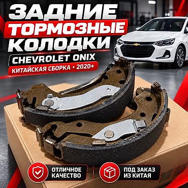 тормозные диски ниссан примера: 🚗 ЗАДНИЕ ТОРМОЗНЫЕ КОЛОДКИ CHEVROLET ONIX ✅ Для Chevrolet Onix 2020+ — 1