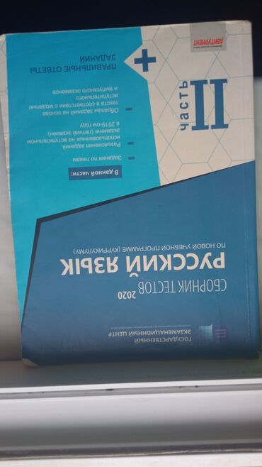 Testlər: Русский язык сборник 2020 1 часть-3 манат русский язык сборник 2020 2 — 7
