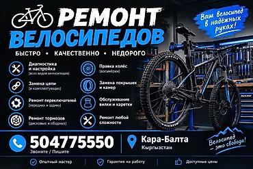 Велосипеддерди оңдоо: Профессиональный ремонт велосипедов — быстро, качественно, недорого — 1