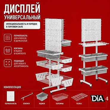 Соода жабдуулары: Стеллаж Дисплей торговый напольный, Дисплей перфорированный с — 1