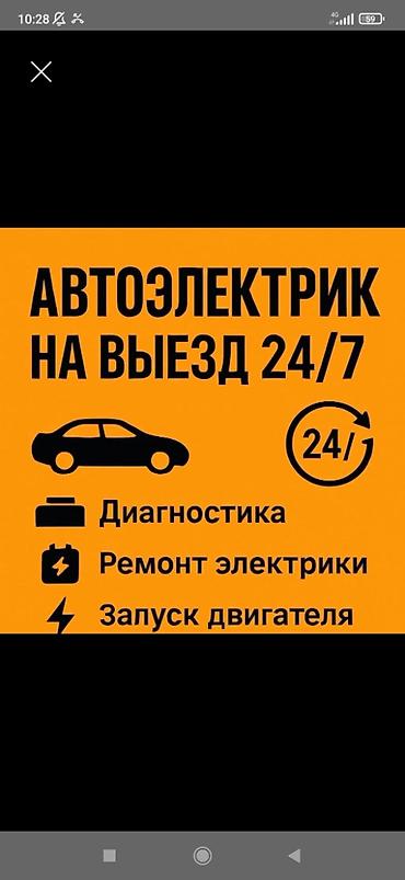 моторист трактор: Автоэлектрик с выездом 24/7 Услуги: - Компьютерная и ручная — 1