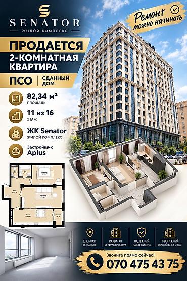 11: 2 комнаты, 82 м², Асанбай мкр Элитка, 11 этаж, ПСО (под самоотделку) — 1