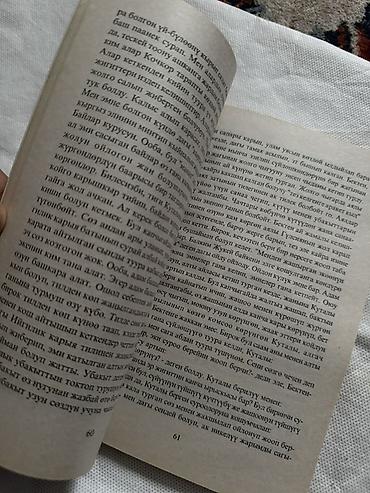 пещера: Приключения, На кыргызском языке, Б/у — 3