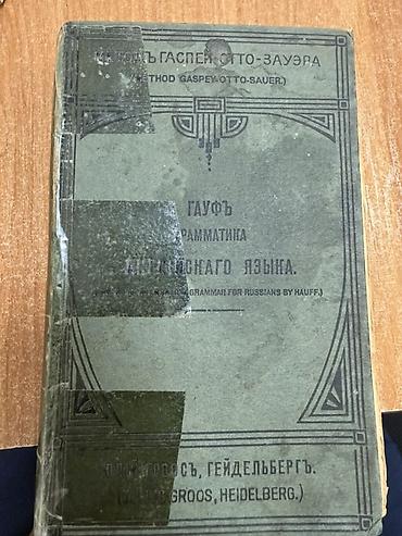 Книга: «Практическая грамматика английского языка» (Метод