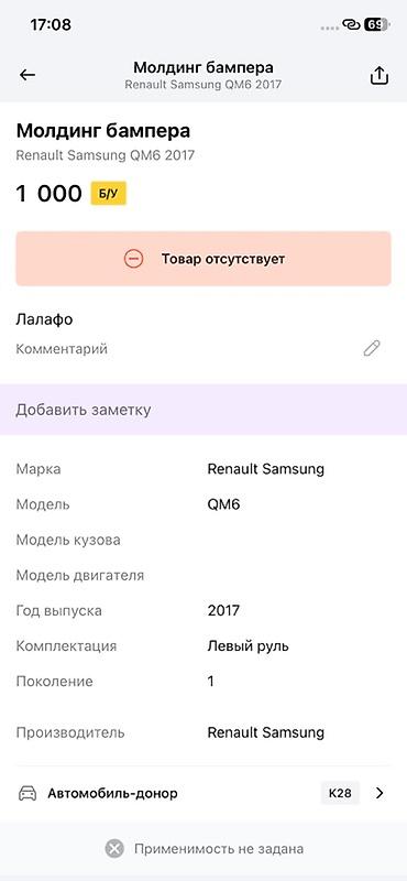бампер рено: Молдинг бампера для Renault Samsung QM6 (первое поколение), год — 2