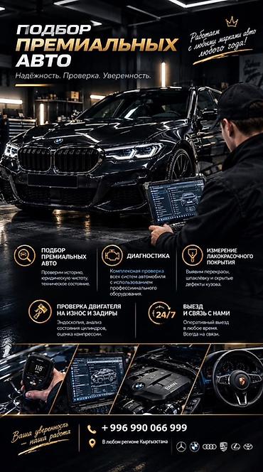 ips 24: Профессиональный подбор премиальных авто Надёжность. Проверка — 1