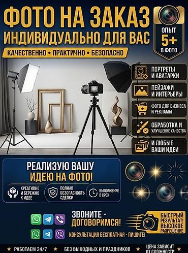 фото 3 на 4: Профессиональные фото на заказ — индивидуально для вас. Что делаю: - — 1