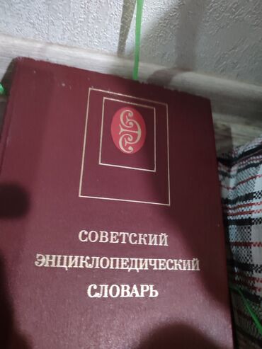 Продаю детскую энциклопедию 8томов, советский энциклопедический
