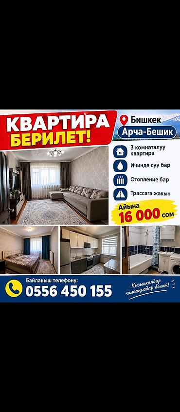 Сдается 3‑комнатная квартира в Бишкеке, район Арча‑Бешик at lalafo.kg Сдается 3‑комнатная квартира в Бишкеке, район Арча‑Бешик