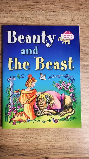 Детские книги: Набор детских книг (английский и русский языки) Состав: - Серия “An — 45