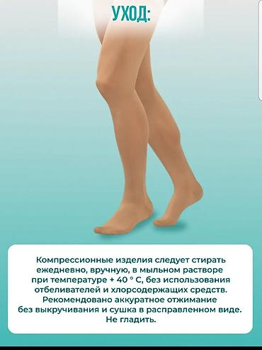 Бандажи, корсеты, корректоры: Чулки компрессионные TONUS ELAST ELAST 0402 LUX. Новый. Купили за — 7