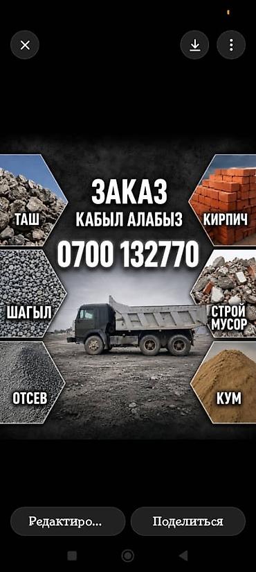 тонна: Смесь отсев и песок, В тоннах, Зил, Камаз, Бесплатная доставка — 1