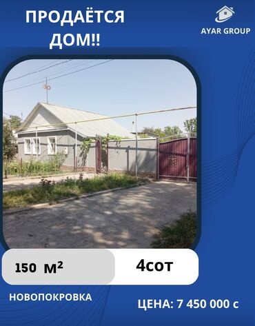 дом дордой келечек: Үй, 150 кв. м, 4 бөлмө