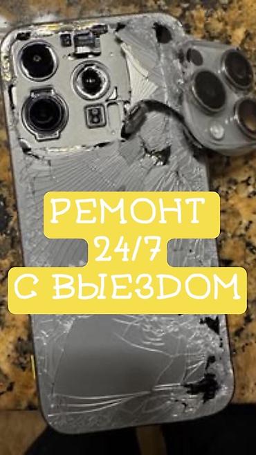 Ремонт телефонов, планшетов: Сервис ремонта смартфонов 24/7 с выездом - Экстренный ремонт — 1
