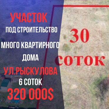 Продажа квартир: 6 соток, Для строительства, Красная книга