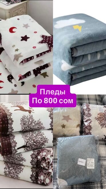 купить вьющиеся розы: Плед, Новый, Все сезоны, Плюшевый