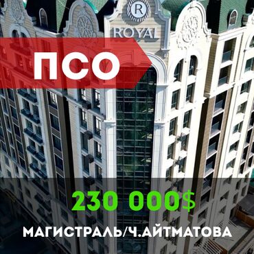 недвижимость дома: 4 комнаты, 155 м², Элитка, 4 этаж, ПСО (под самоотделку)