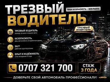 Трезвый водитель — профессиональная услуга по безопасной доставке вас