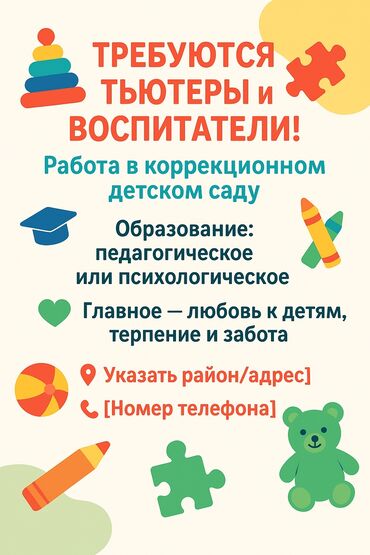 репетитор орт: Вакансия: тьютеры и воспитатели Работа в коррекционном детском саду