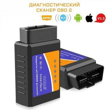 авто сканеры: Диагностический OBD2 сканер ELM327, WiFi v1.5 для iOS iPhone, Android