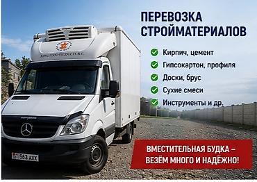 🏠 ВСЁ ДЛЯ ДОМА — ПЕРЕВЕЗЁМ 🚛 Мебель, бытовая техника, коробки, вещи at lalafo.kg 🏠 ВСЁ ДЛЯ ДОМА — ПЕРЕВЕЗЁМ 🚛 Мебель, бытовая техника, коробки, вещи