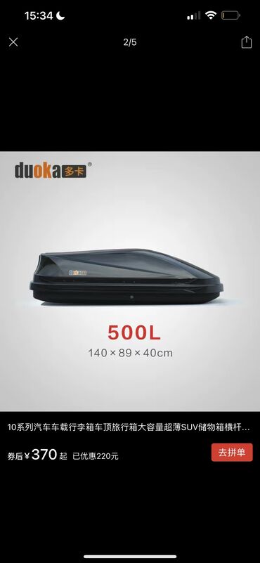 Багажники на крышу и фаркопы: Автобокс в наличии 500 литр. 18000 сом