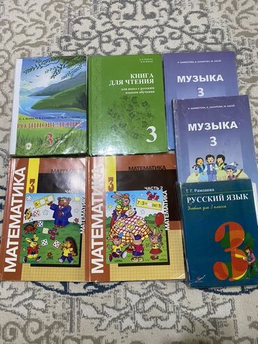 н.с.жусупбекова а.а.оморова г.с.чепекова гдз 6 класс: Предлагается комплект школьных учебников для 3 класса, Русского